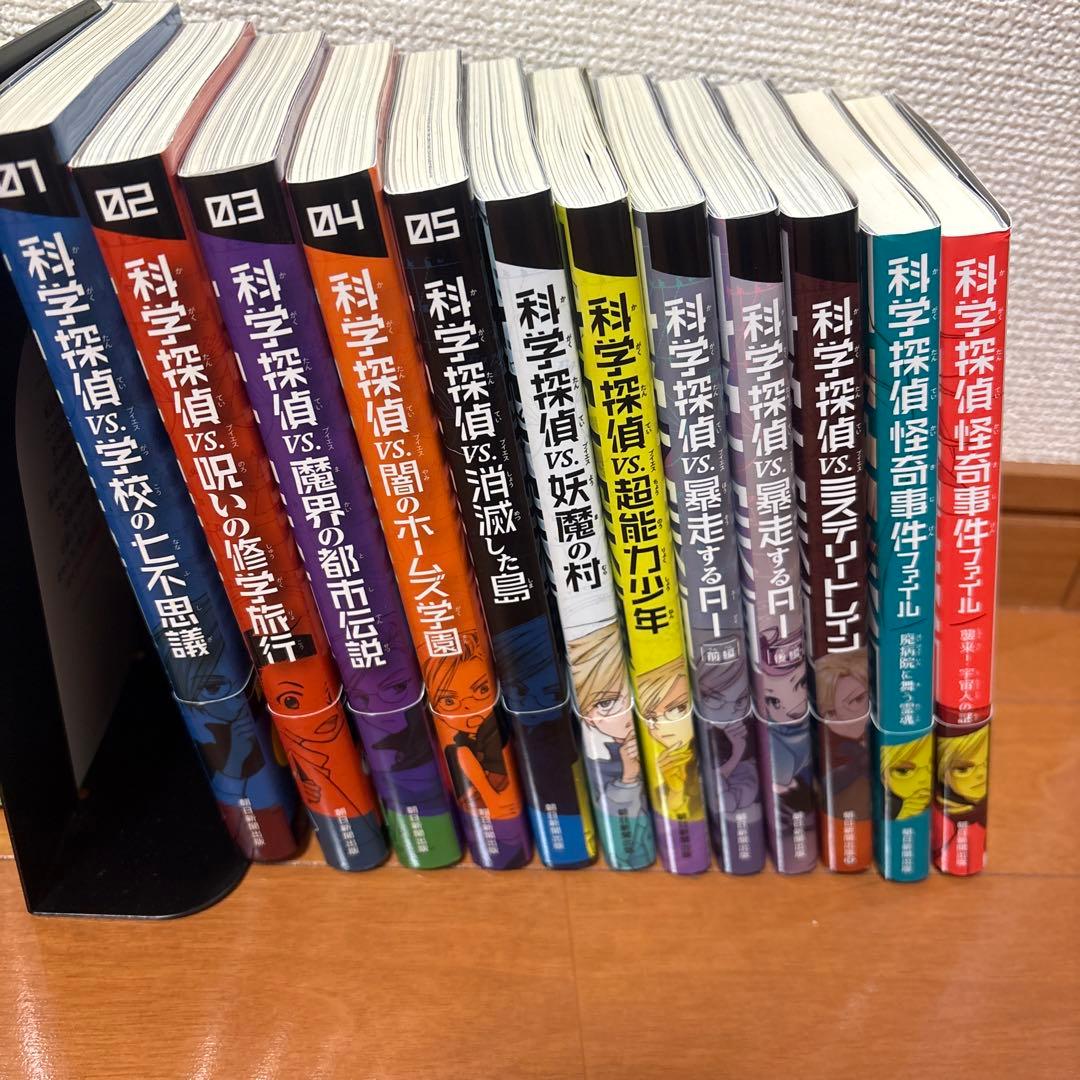 【美品・送料込】科学探偵・謎野真実シリーズ 12冊セット