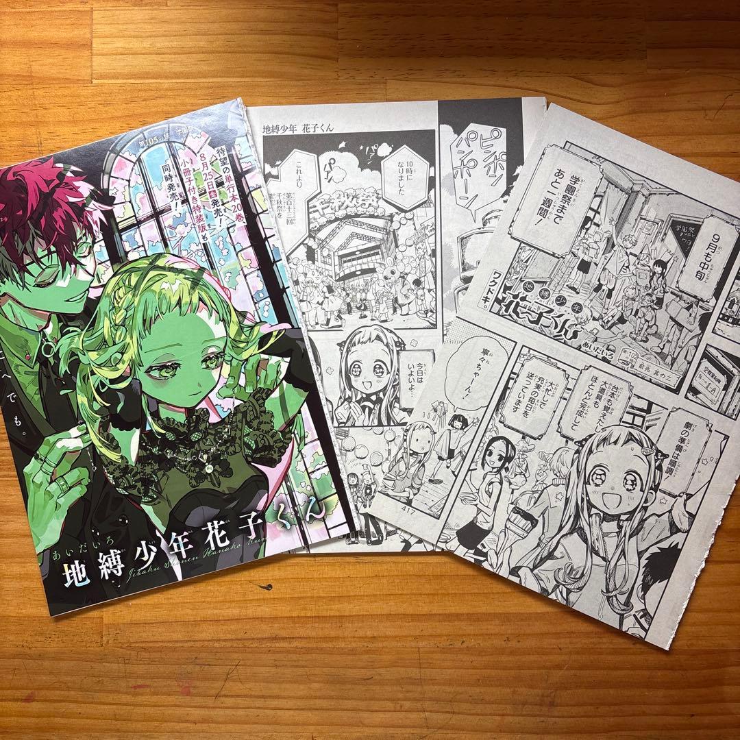 地縛少年花子くん　gファンタジー 付録　表紙　29話分　切り抜き