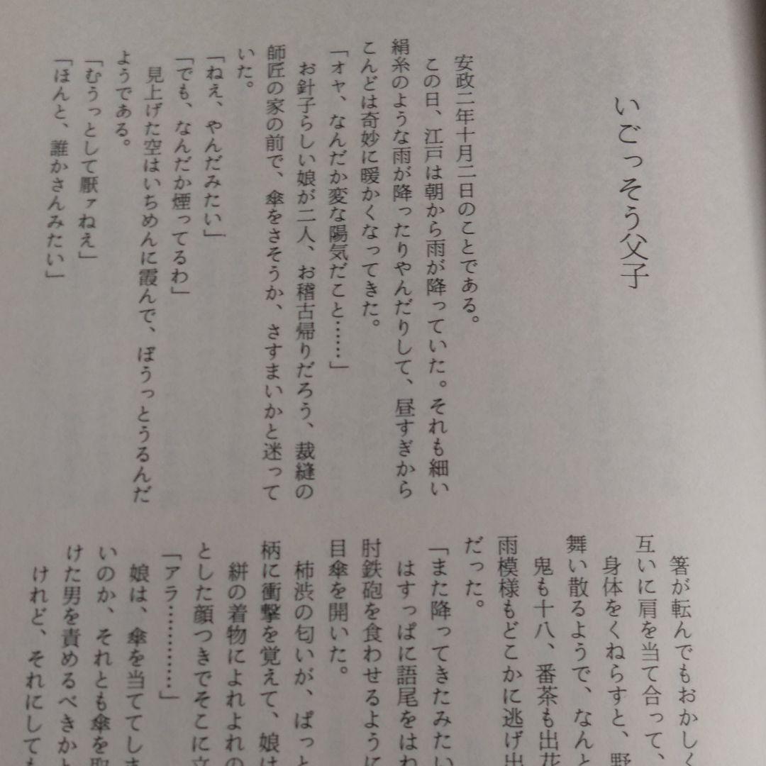 巨人岩崎弥太郎（上下）邦光史郎　初版
