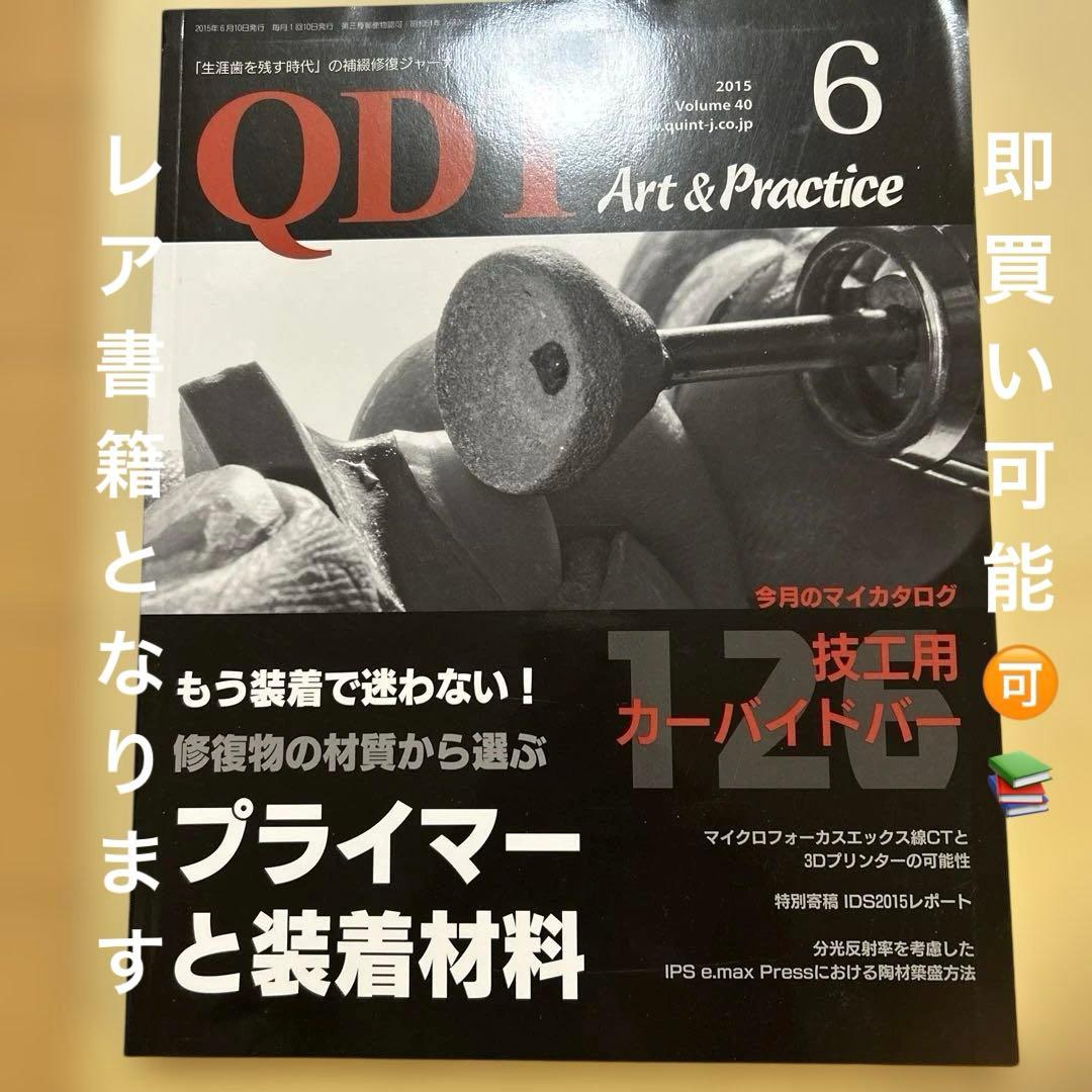 QDT Art & Practice 2015年6月号