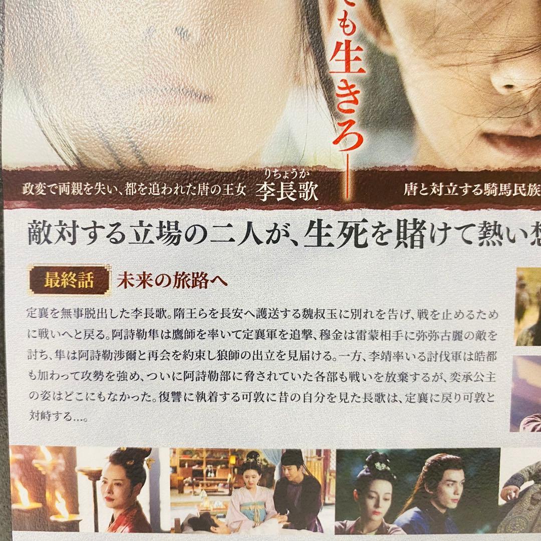 長歌行 ちょうかこう　DVD全巻セット　全25巻