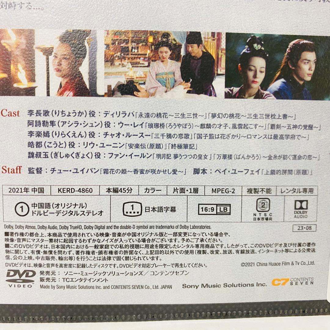 長歌行 ちょうかこう　DVD全巻セット　全25巻