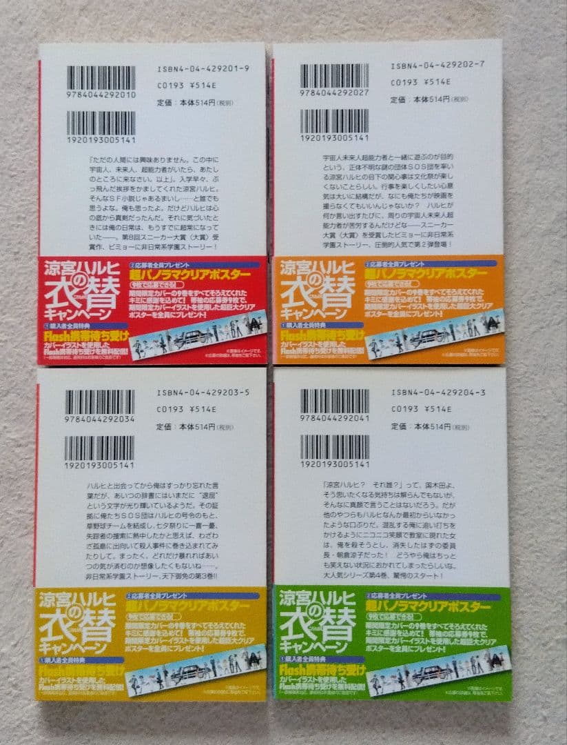 【帯付き】 涼宮ハルヒの憂鬱 ラノベ 小説 パノラマ 衣替 ポスター 谷川流