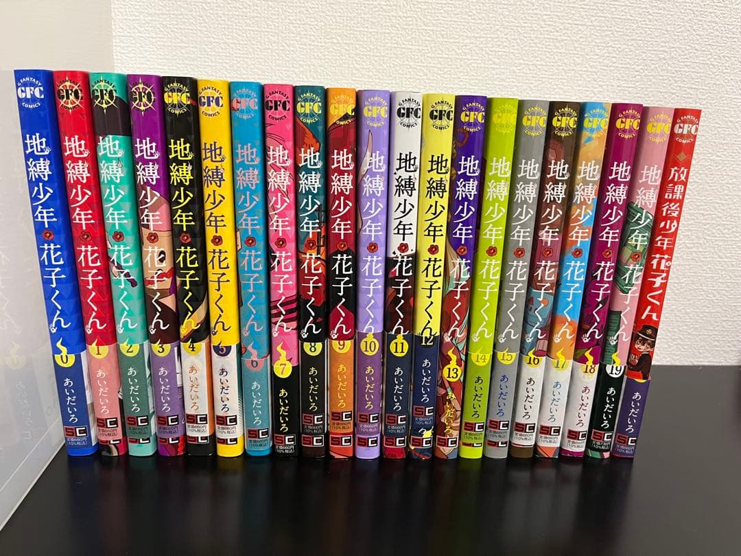 地縛少年花子くん　漫画　0巻〜１９巻＋放課後少年花子くん　あいだいろ