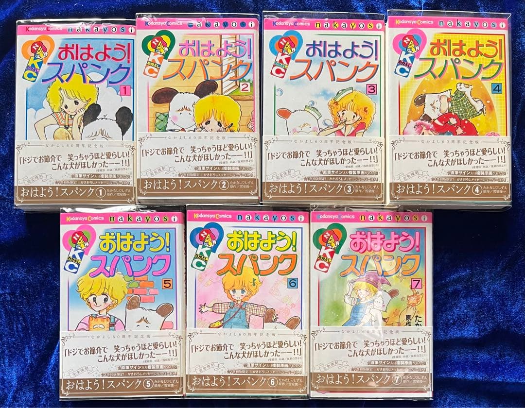 【講談社】おはよう！スパンク全7巻＋おまけ / たかなし♡しずえ