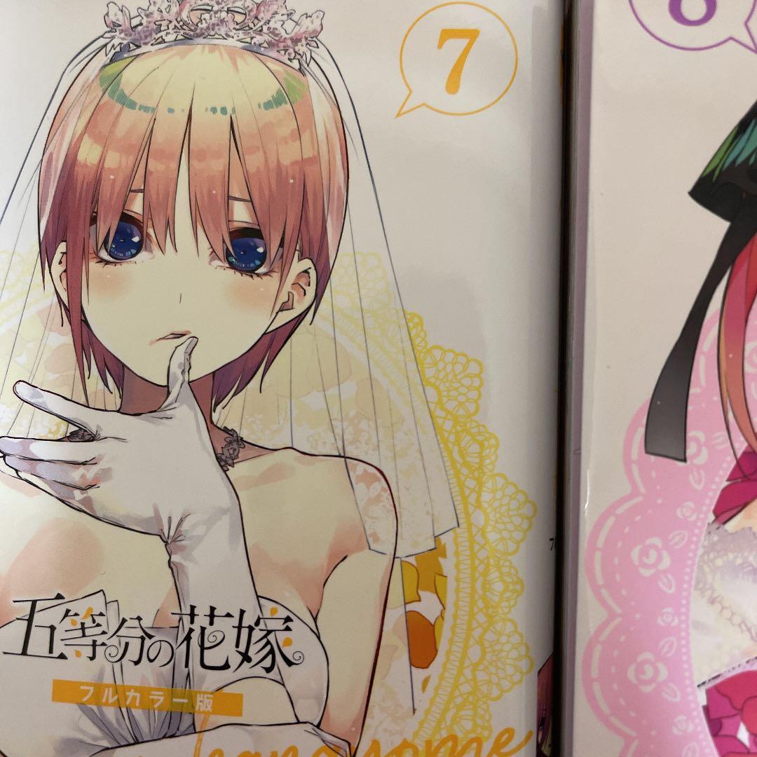 五等分の花嫁フルカラー