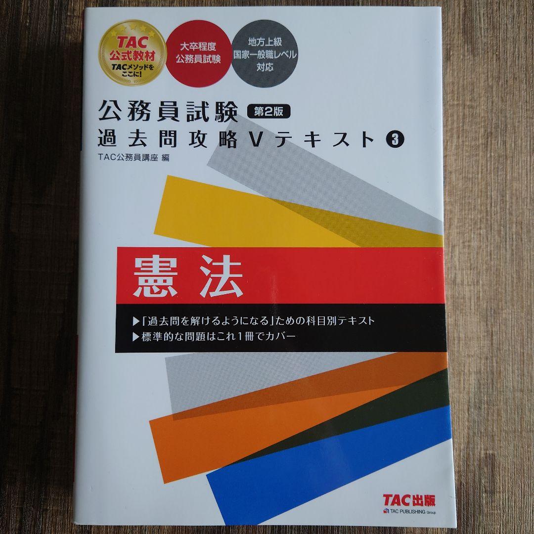 公務員試験過去問攻略テキスト　過去問500セット