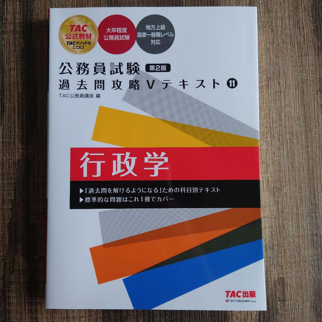 公務員試験過去問攻略テキスト　過去問500セット