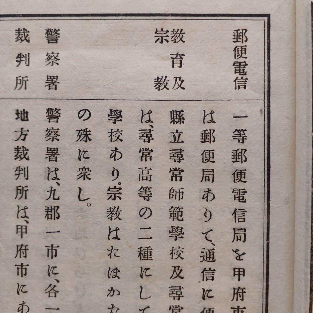 明治時代の教科書と押し葉　『甲斐地誌』　 明治26年　山梨県の地理　希少入手困難