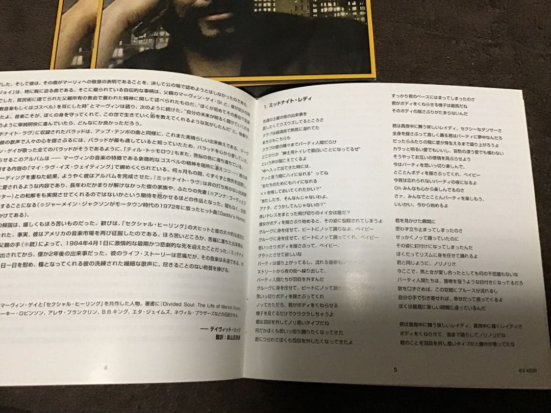 濃密❣️SACD『マーヴィン・ゲイ／ミッドナイト・ラヴ』セクシュアル・ヒーリング