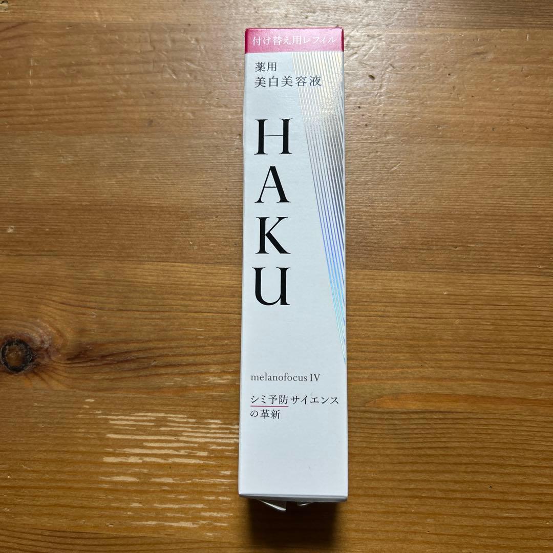 HAKU メラノフォーカスIV美白美容液　付け替え用レフィル　45g 新品未使用