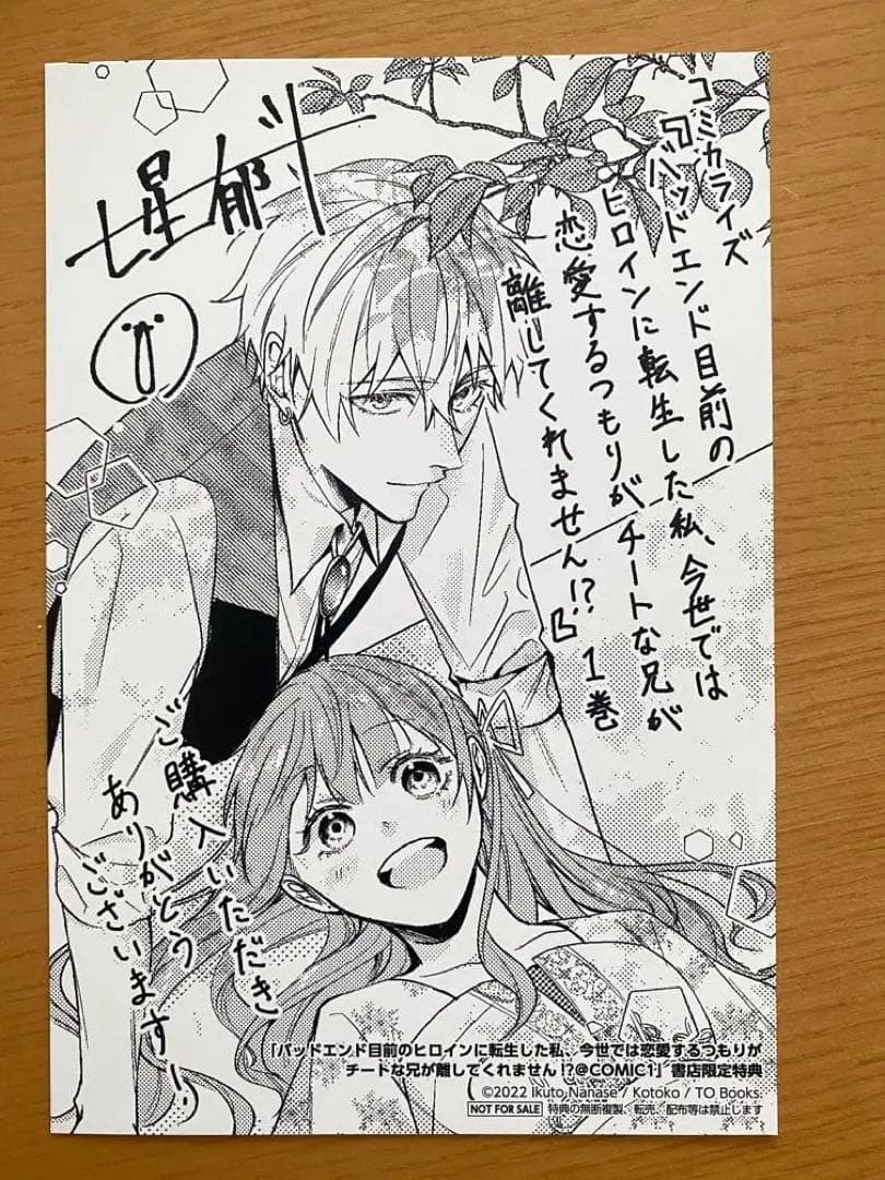 小説「バッドエンド目前のヒロインに転生した私、今世では恋愛するつもりがチートな…