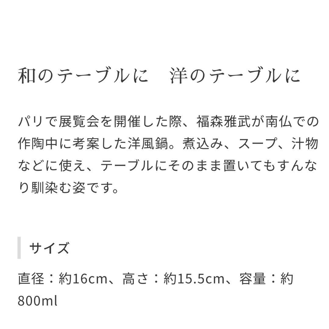 土楽窯　口付洋風片手鍋 アメ釉