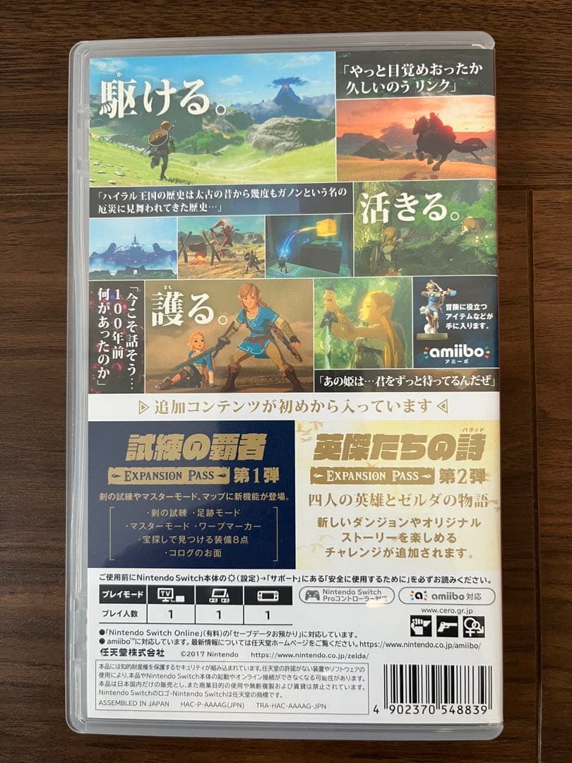 【美品】ゼルダの伝説BOW エキスパンションパス&冒険ガイドブック付限定スリーブ