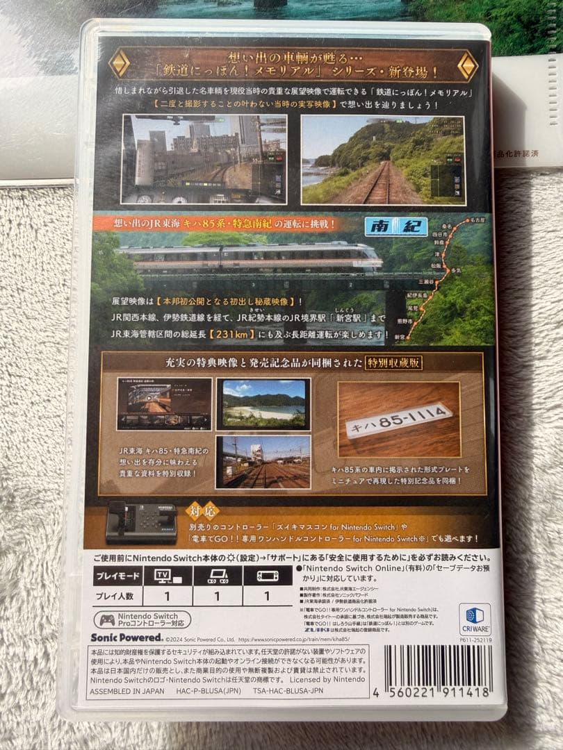 鉄道にっぽんメモリアル Nintendo Switch パッケージ版