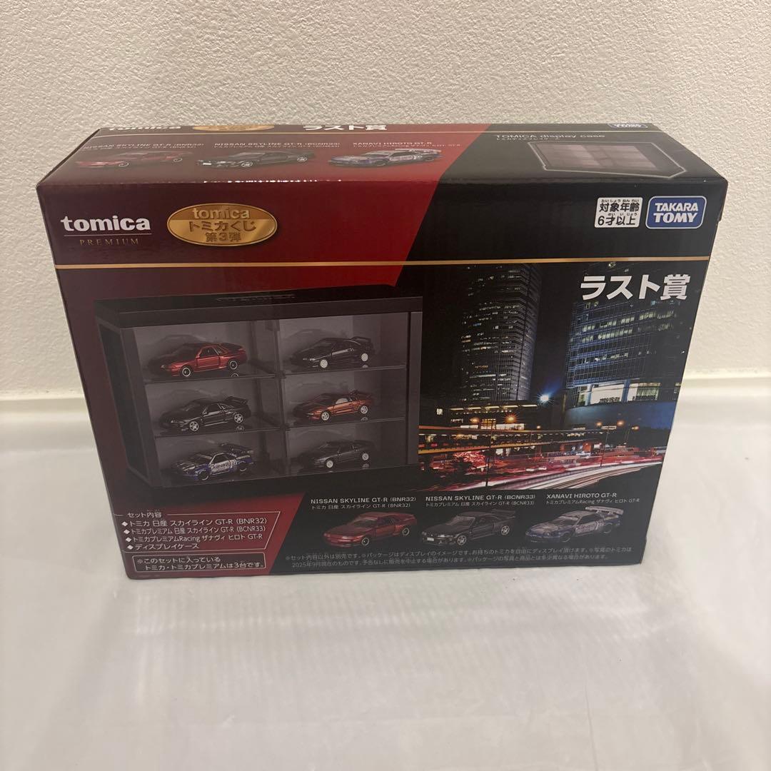 トミカくじ第3弾　ラスト賞　01 スポーツカー3モデルズコレクション
