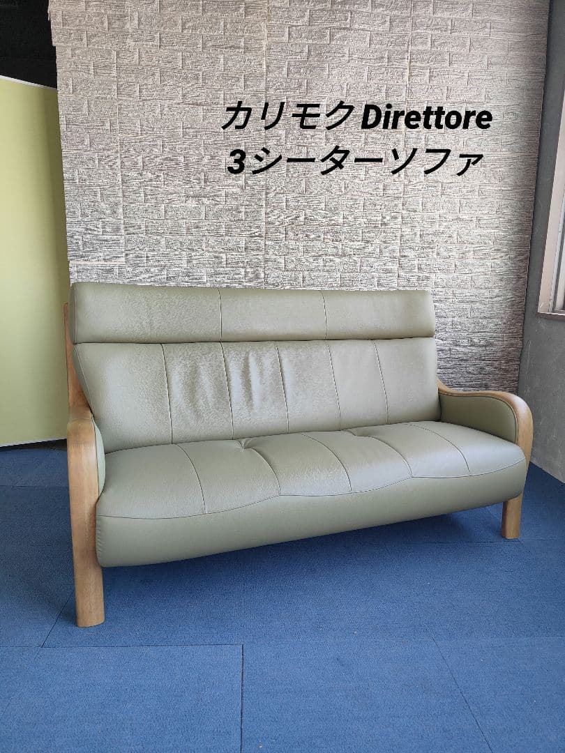karimoku カリモク Direttore ディレトーレ 3シーター ソファ