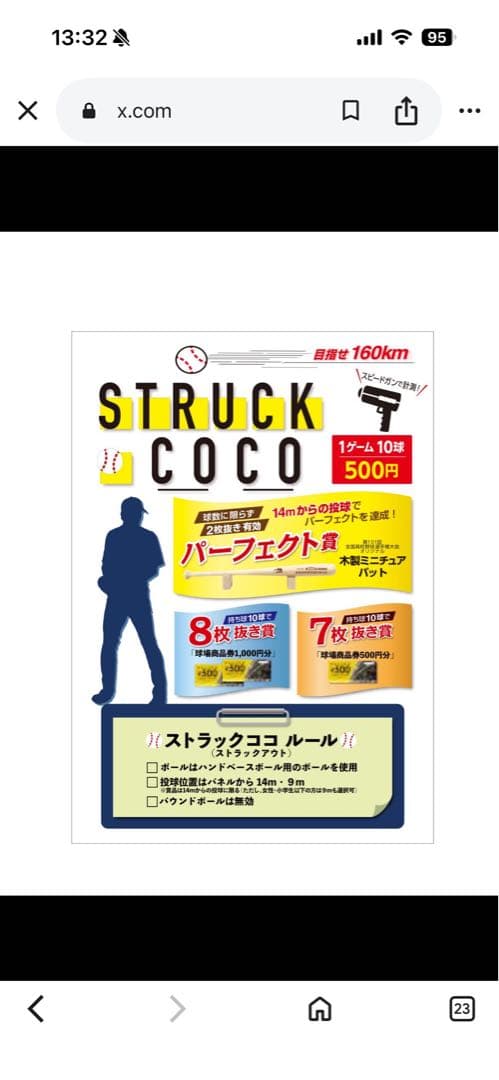 第101回全国高校野球選手権大会ストラックアウト パーフェクト賞ミニチュアバッド