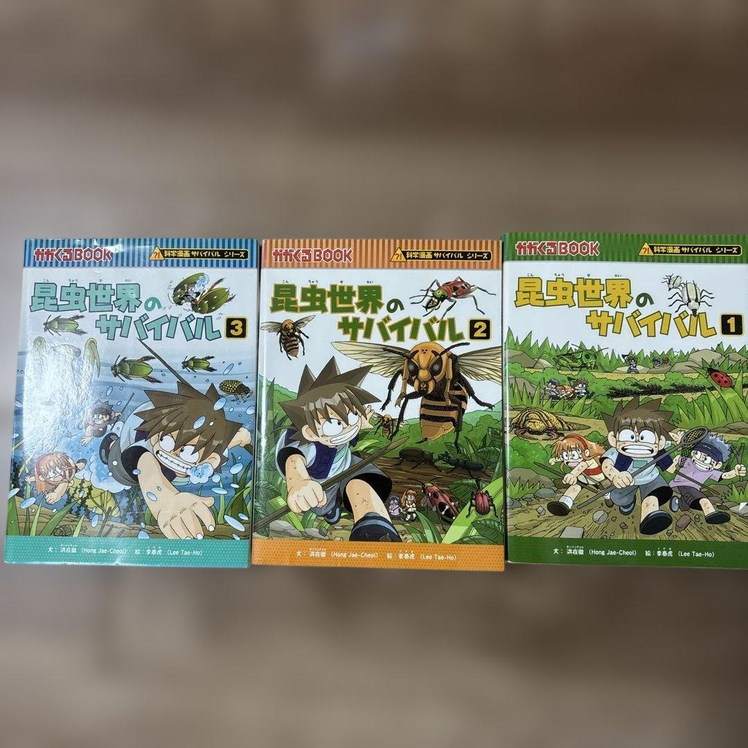 サバイバルシリーズ19巻セット