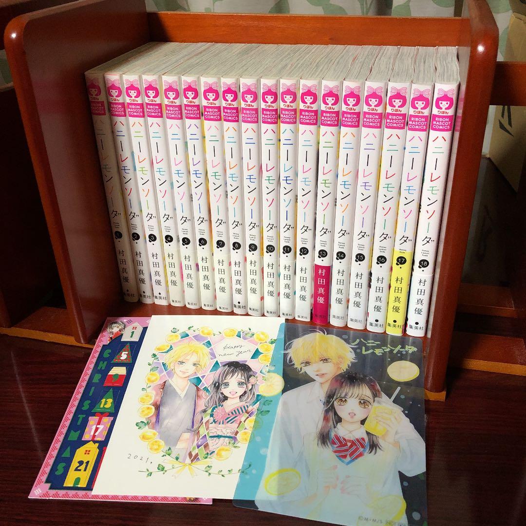 ハニーレモンソーダ 1～18巻＋19巻 村田真優