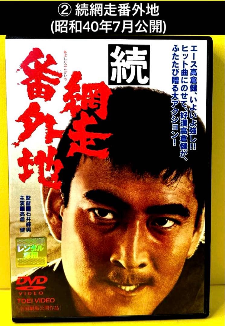 網走番外地 シリーズ DVD 17作品 高倉健