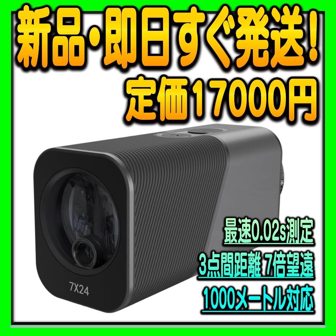 レーザー距離計 0.02秒測定 3点間距離 7倍望遠 1000M ケース付き