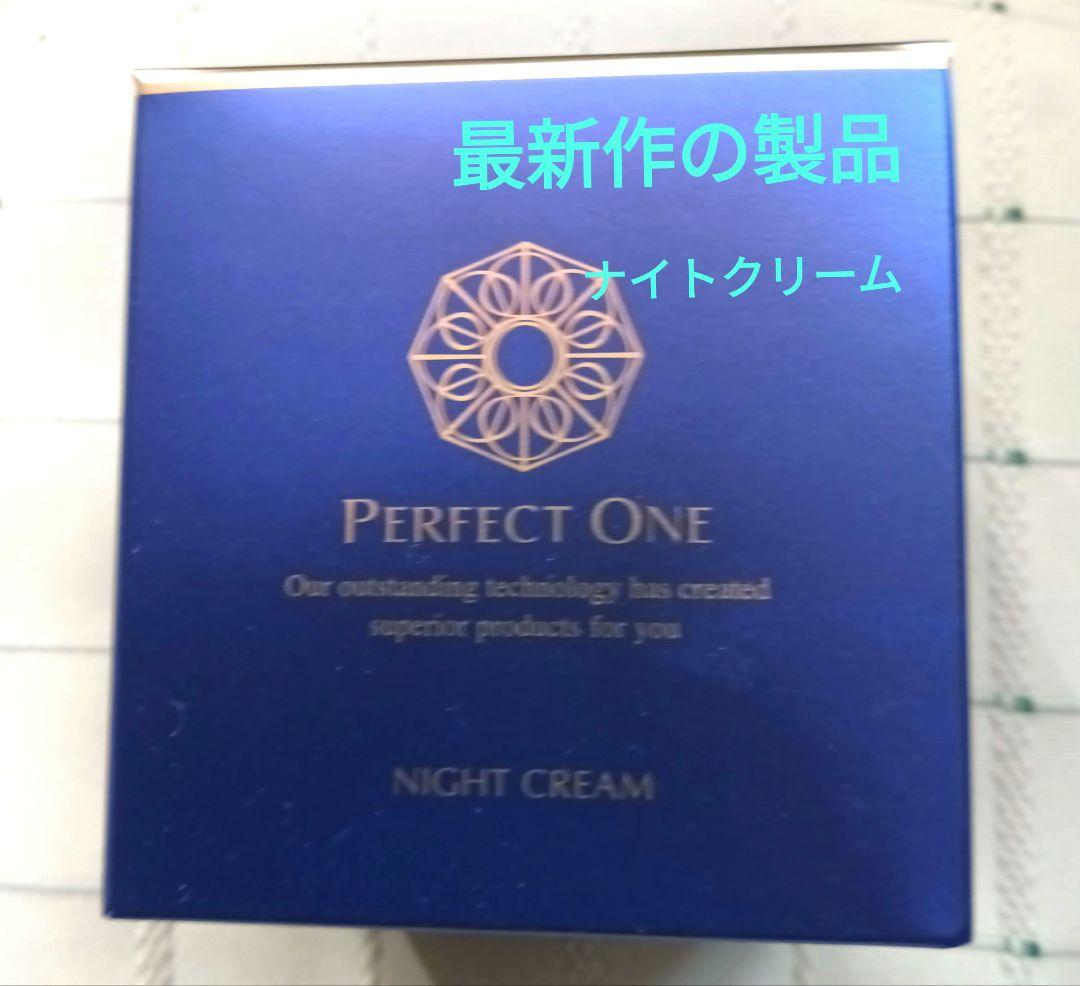 最新新品未開封　Perfect One SPナイトクリーム 33g★高保湿