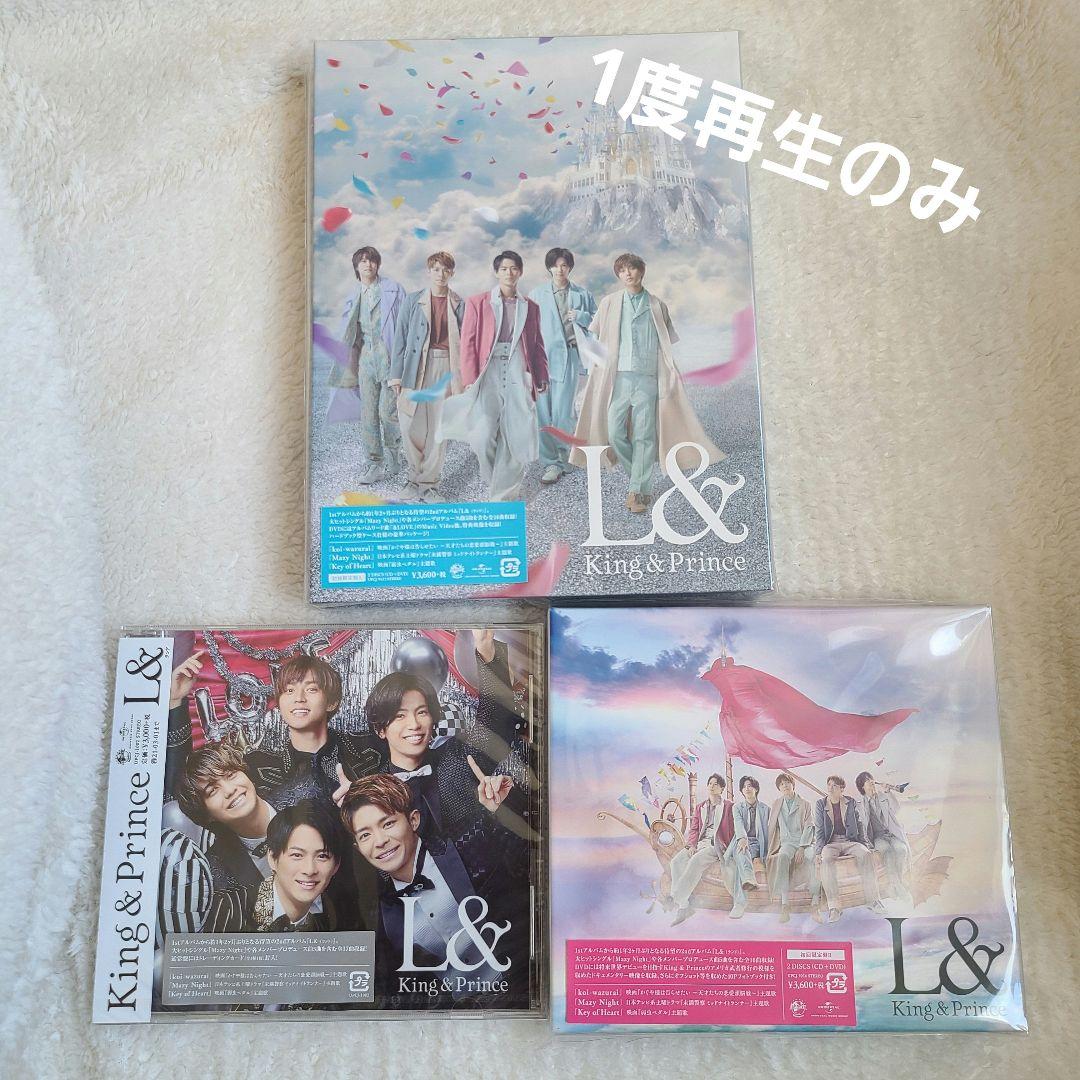 L& アルバム 初回限定盤A B 通常盤 3形態 King & Prince