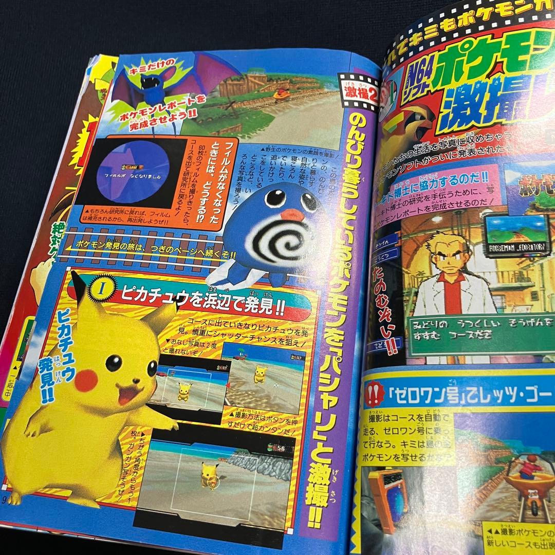 旧裏　ポケモンカード　コロコロコミック　1999年　2月号　GB　ニャース