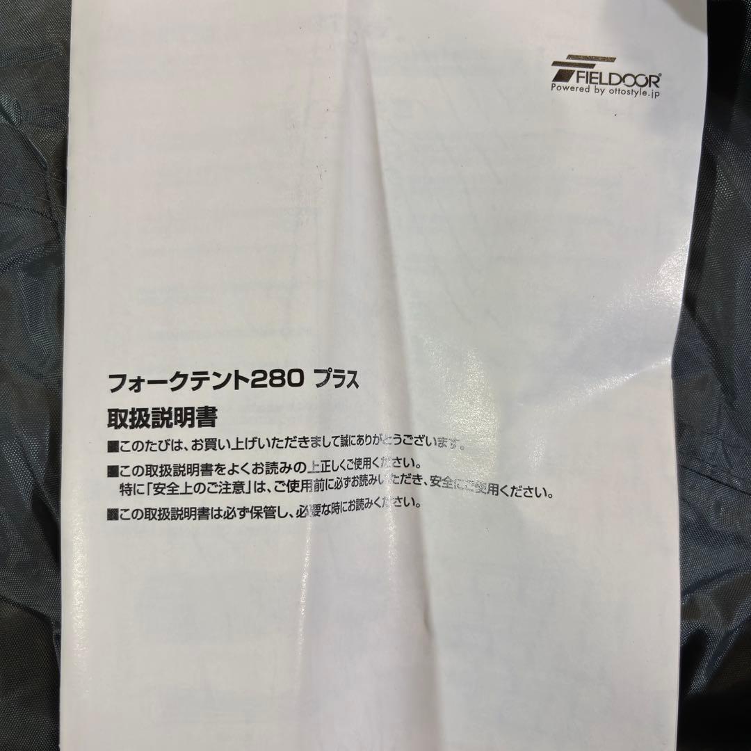 FIELDOOR フォークテント280プラス ワンポールテント 美品