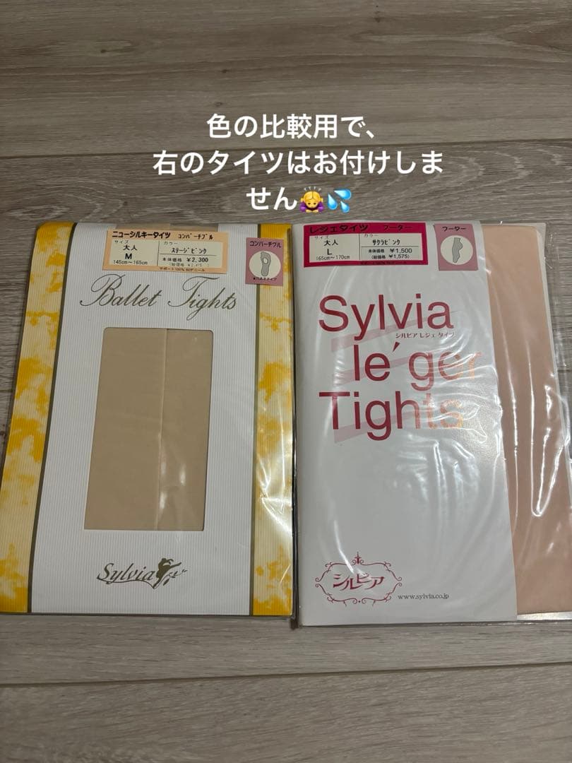 バレエ　タイツ