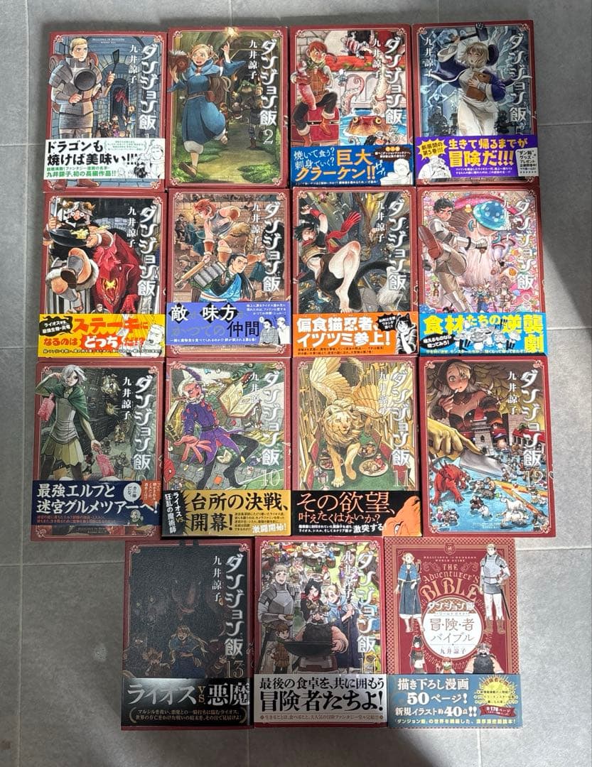 ダンジョン飯 全巻セット 1-14巻 ＆冒険者バイブル　九井諒子