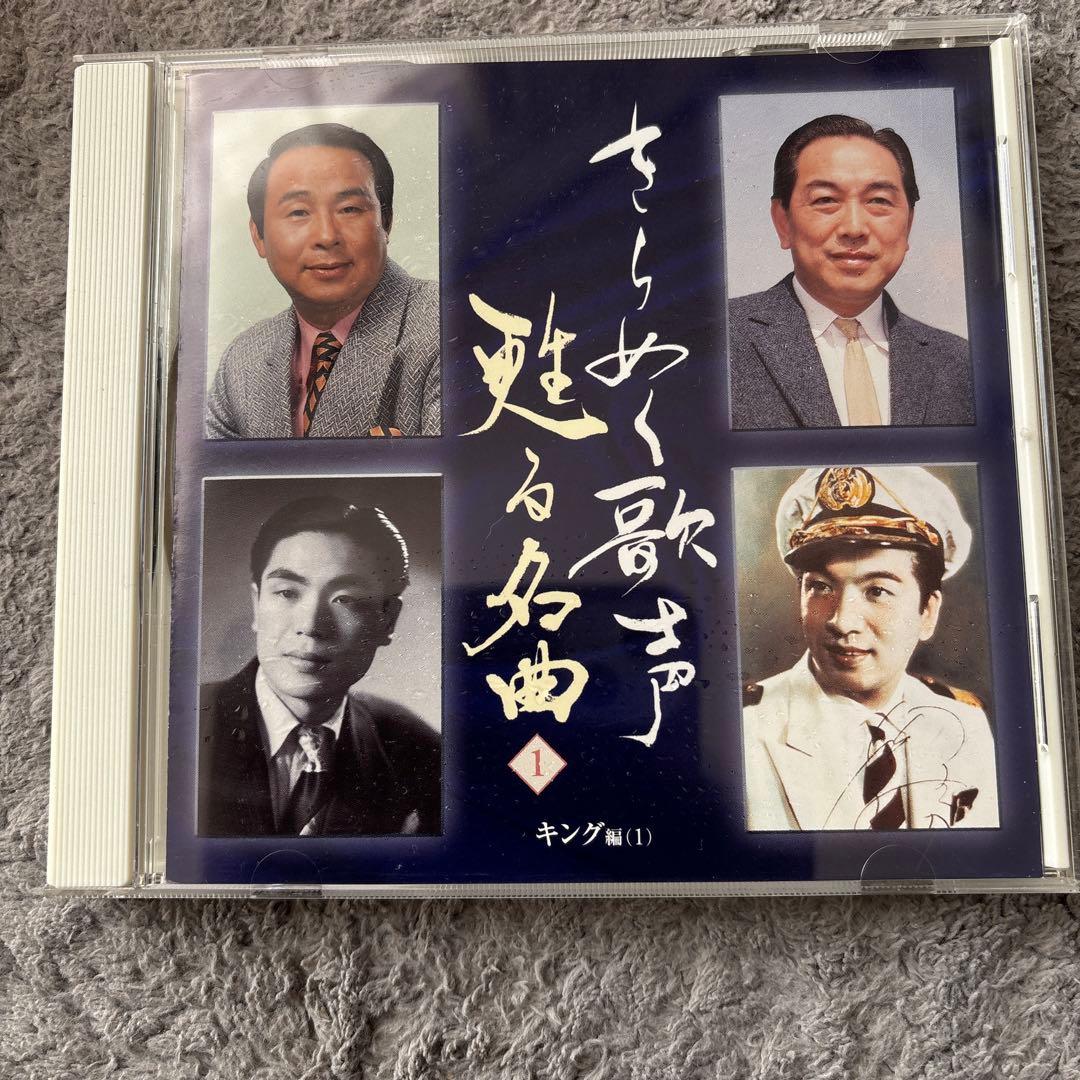 きらめく歌声 魅せる名曲 CDボックスセット