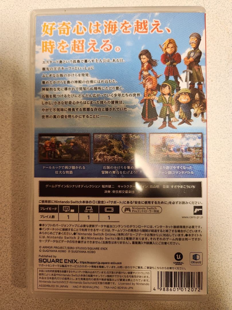 Dragon Quest VII Reimagined　初回特典未使用