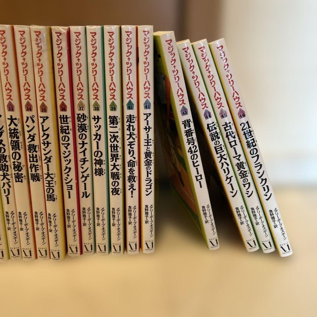 マジックツリーハウス45冊