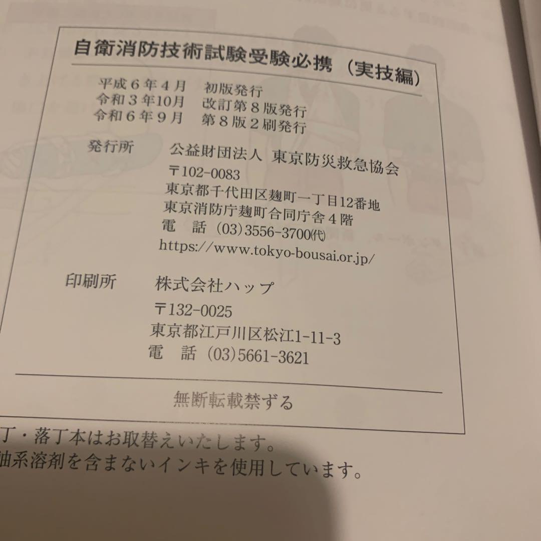 自衛消防技術試験 参考書 最新版 3冊セット