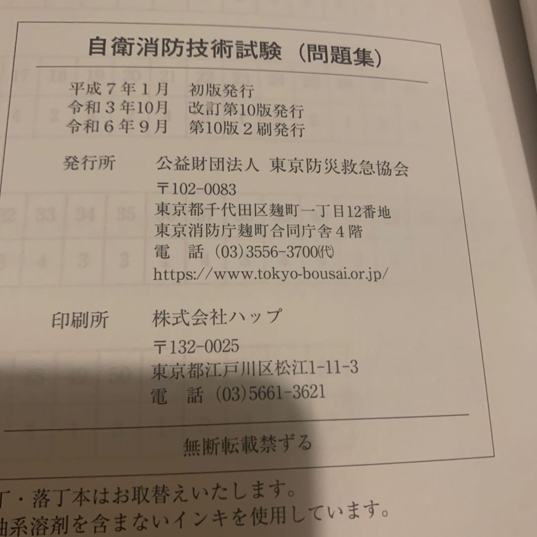 自衛消防技術試験 参考書 最新版 3冊セット