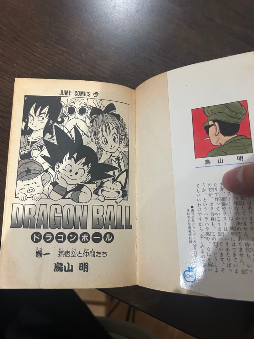 ドラゴンボール一巻2刷希少良品