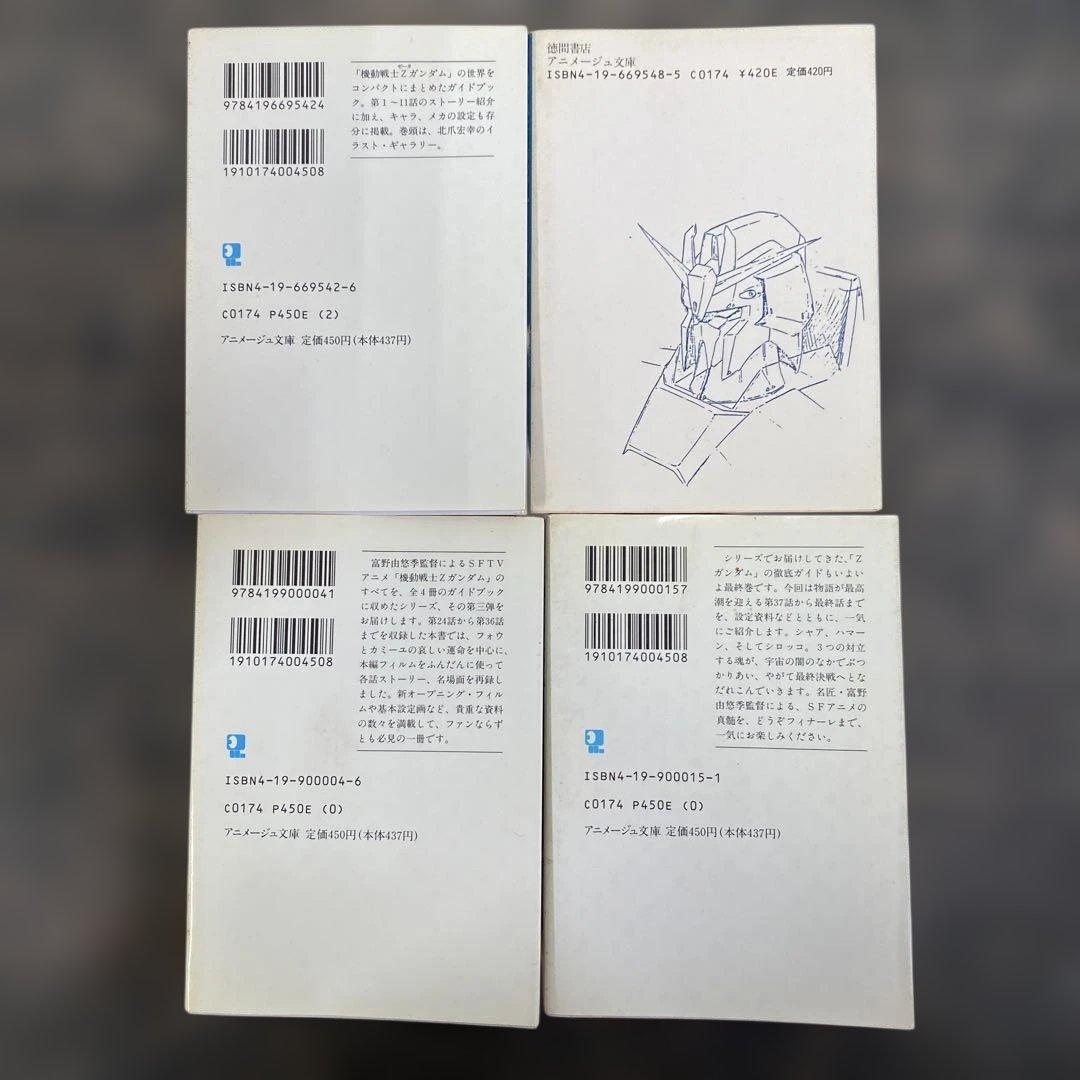 機動戦士Zガンダム HAND BOOK 1-4 全巻セット