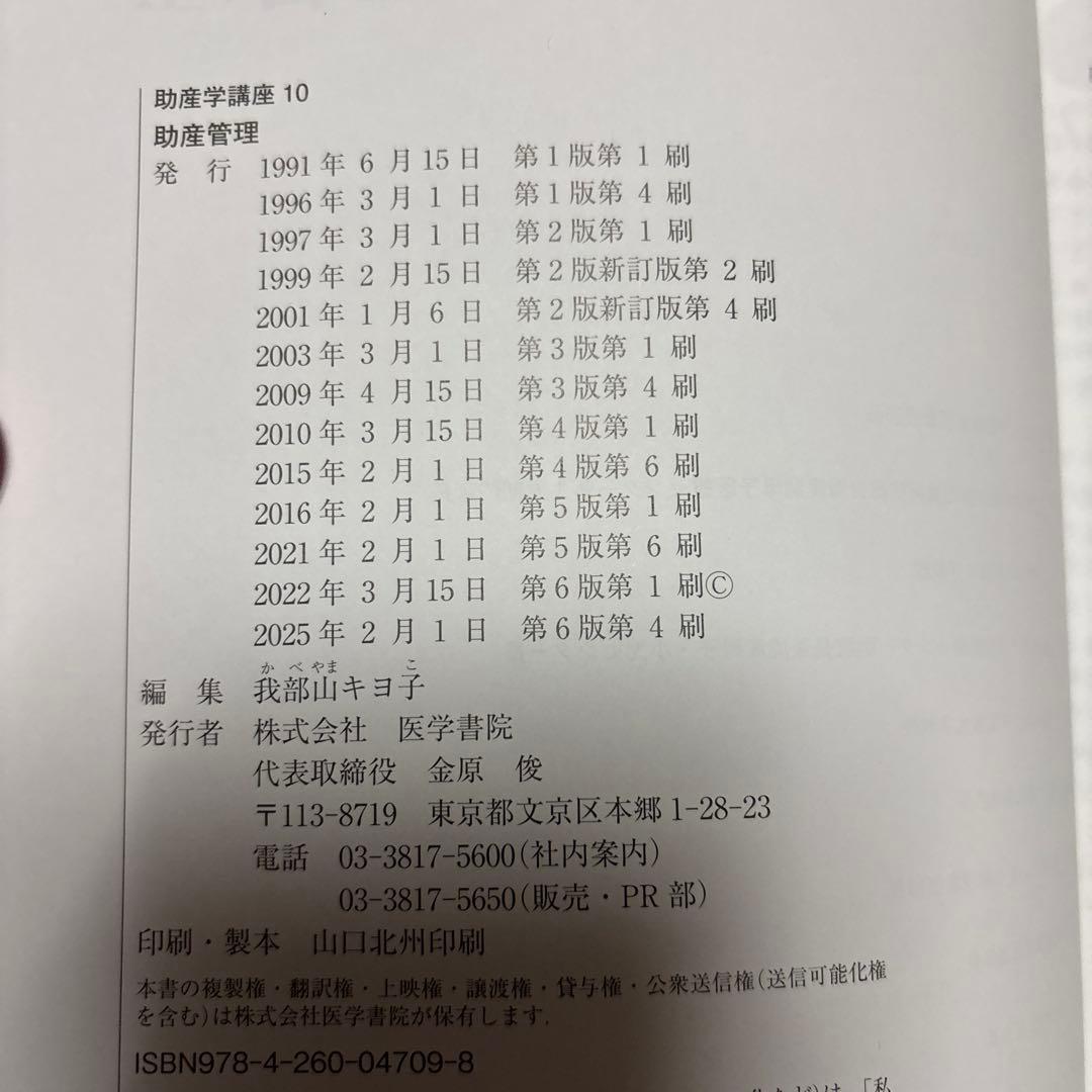助産学講座1-4,9,10 6巻セット　まとめ売り