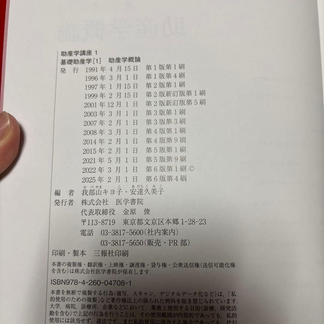 助産学講座1-4,9,10 6巻セット　まとめ売り