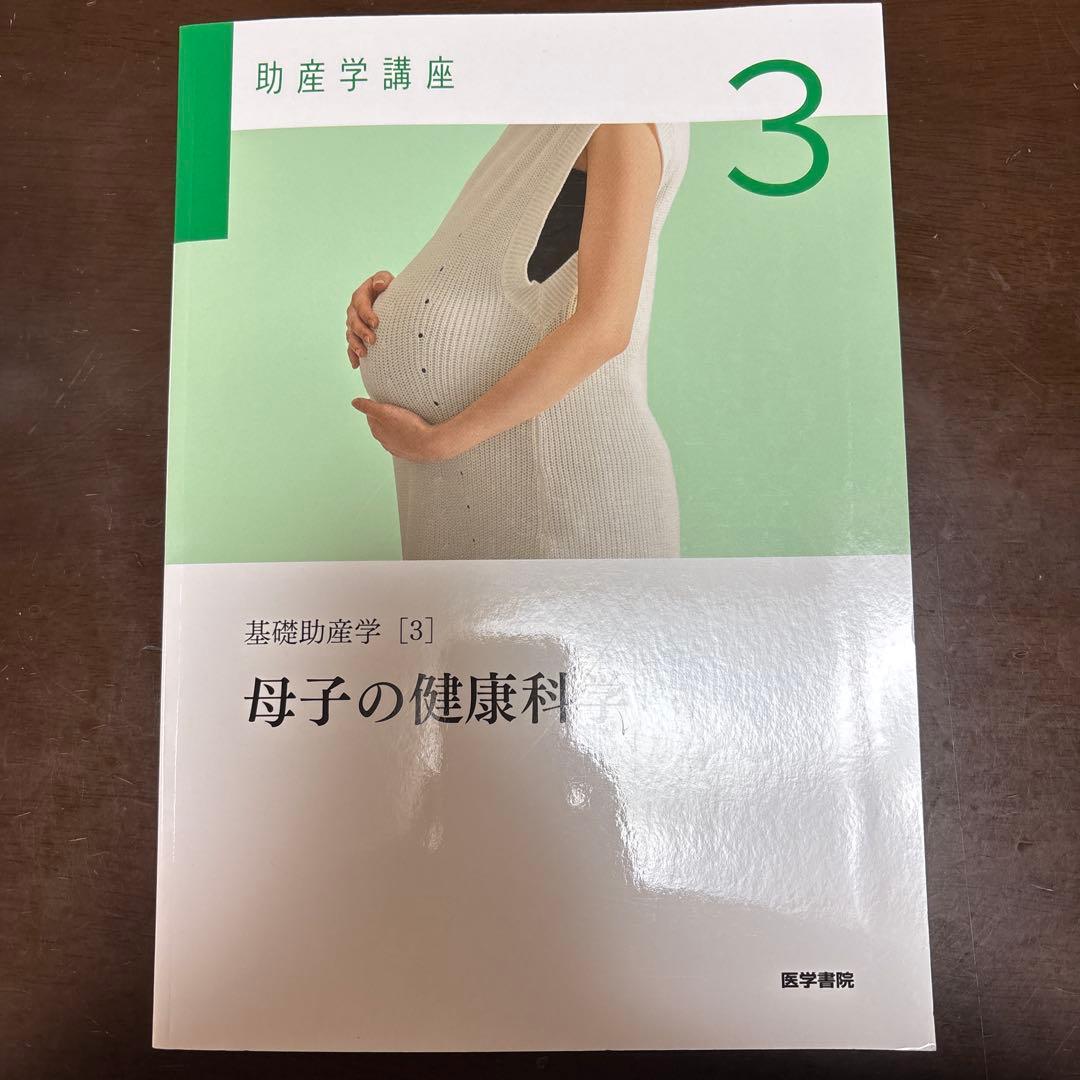 助産学講座1-4,9,10 6巻セット　まとめ売り