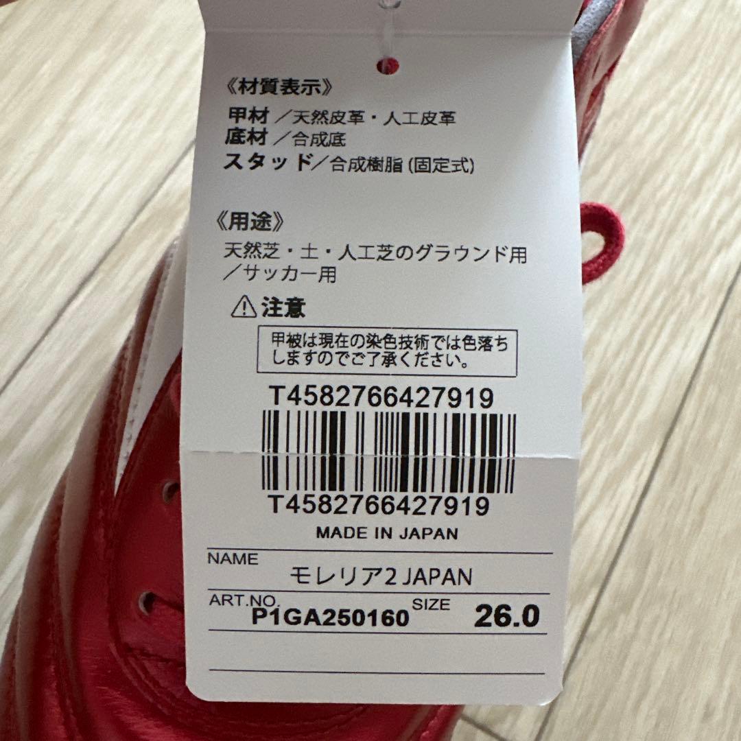 Mizuno Morelia 40th レッド