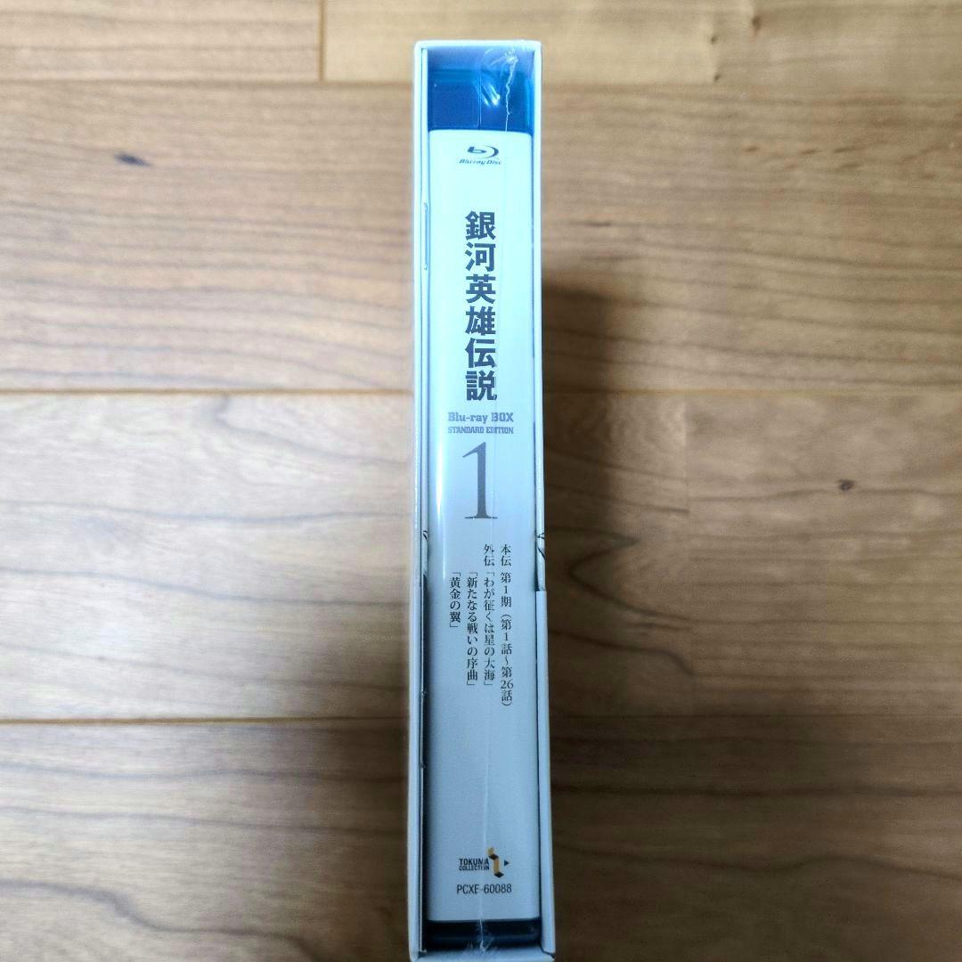 銀河英雄伝説 Blu-ray BOX スタンダードエディション(1)〈6枚組〉