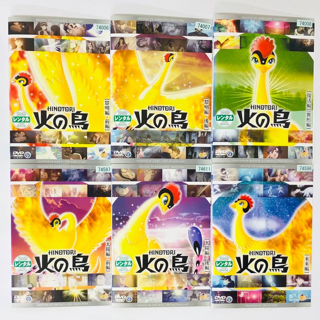 ▶︎火の鳥 DVD全巻セット　シリーズ6枚　手塚治虫