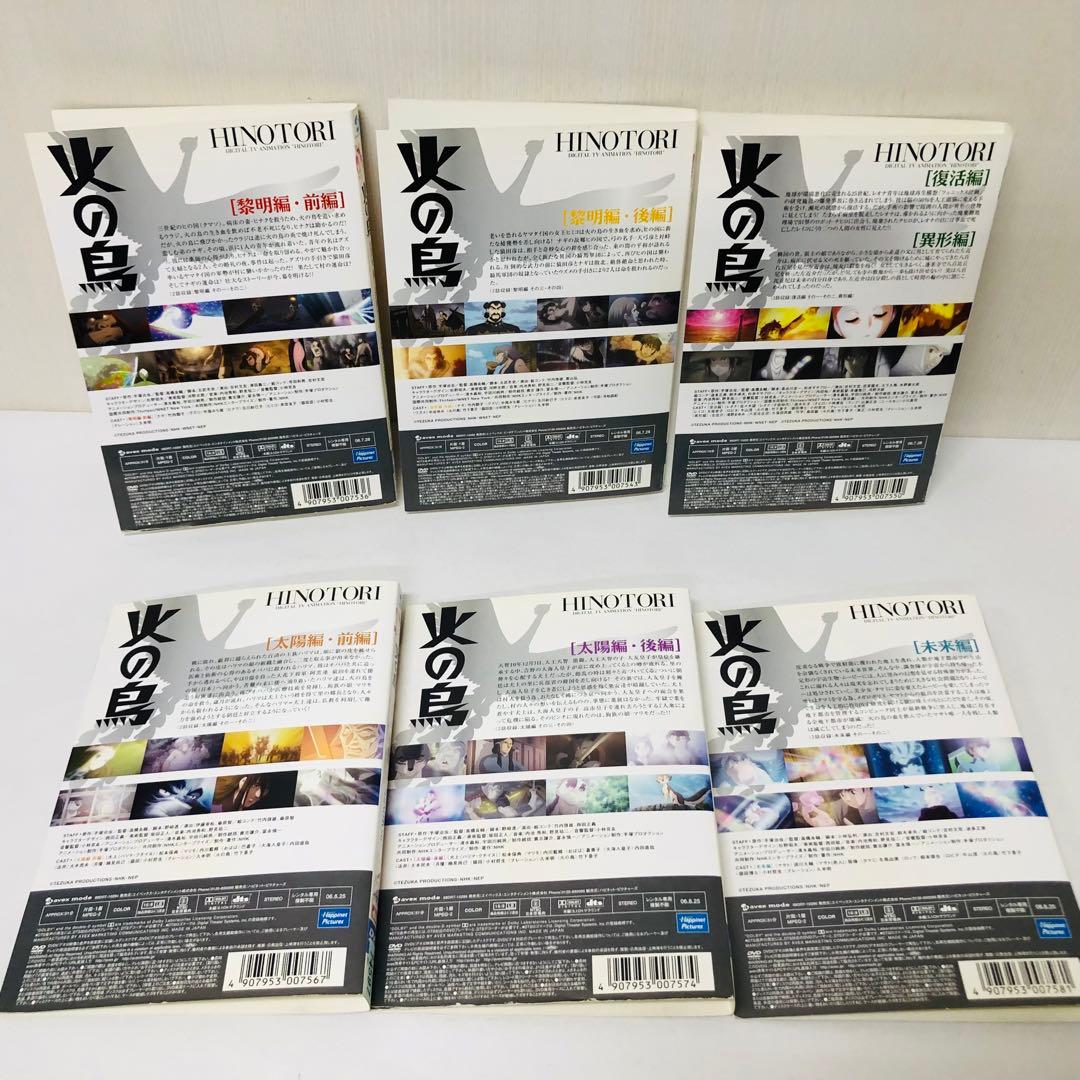 ▶︎火の鳥 DVD全巻セット　シリーズ6枚　手塚治虫