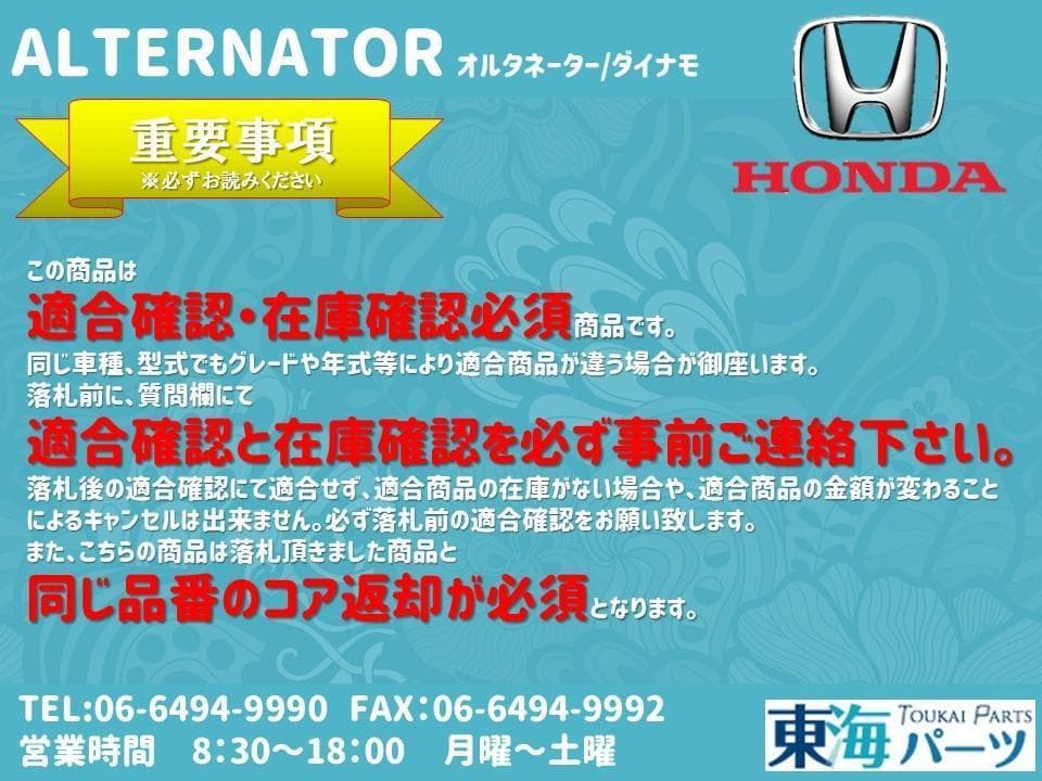 オルタネーター ダイナモ 31100-PFE-003　送料込み 保証付き