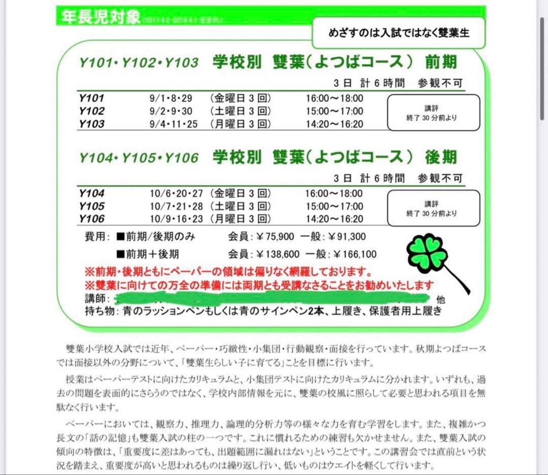 2022年最新版　ジャック雙葉秋季直前講習会　よつばコース