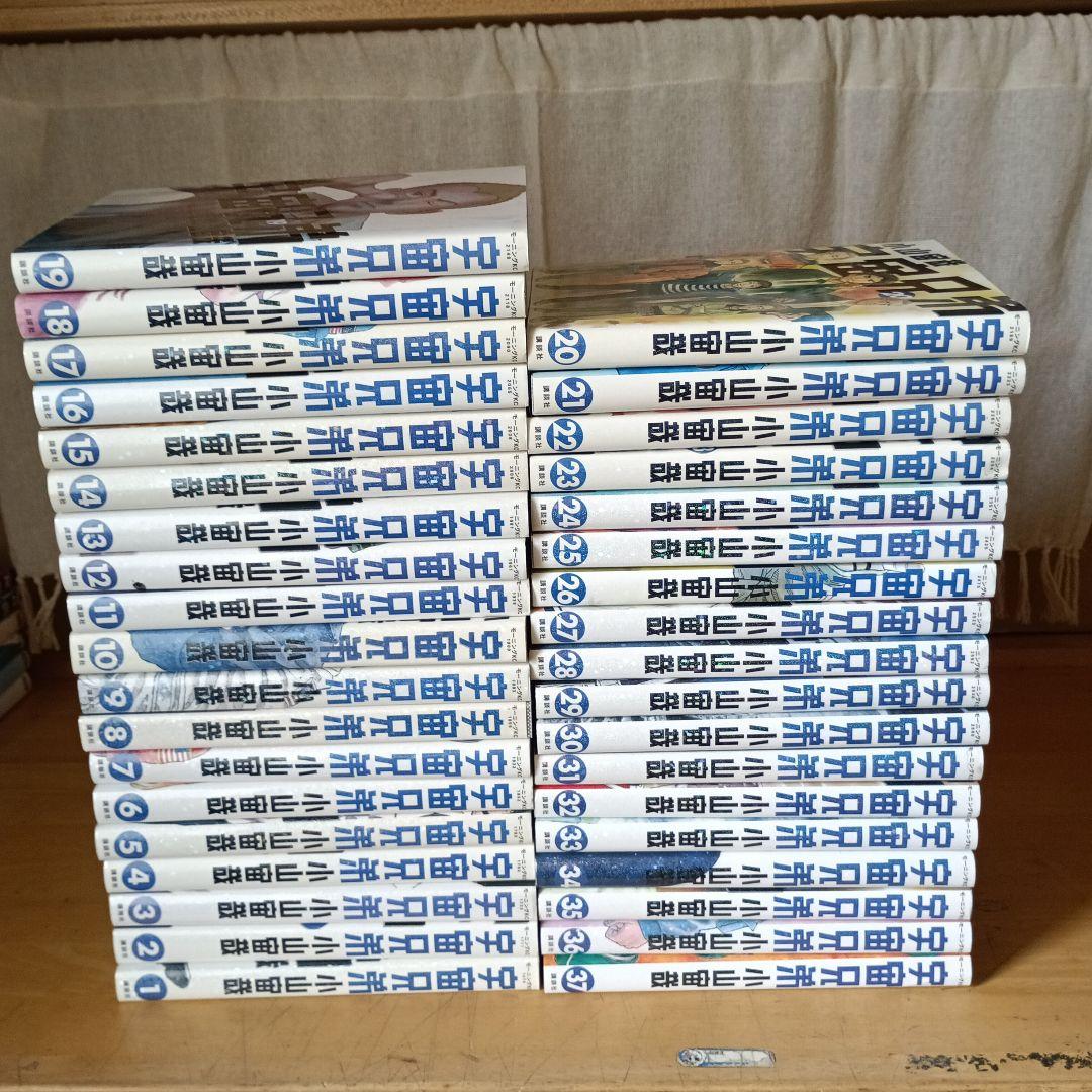 宇宙兄弟1～37巻