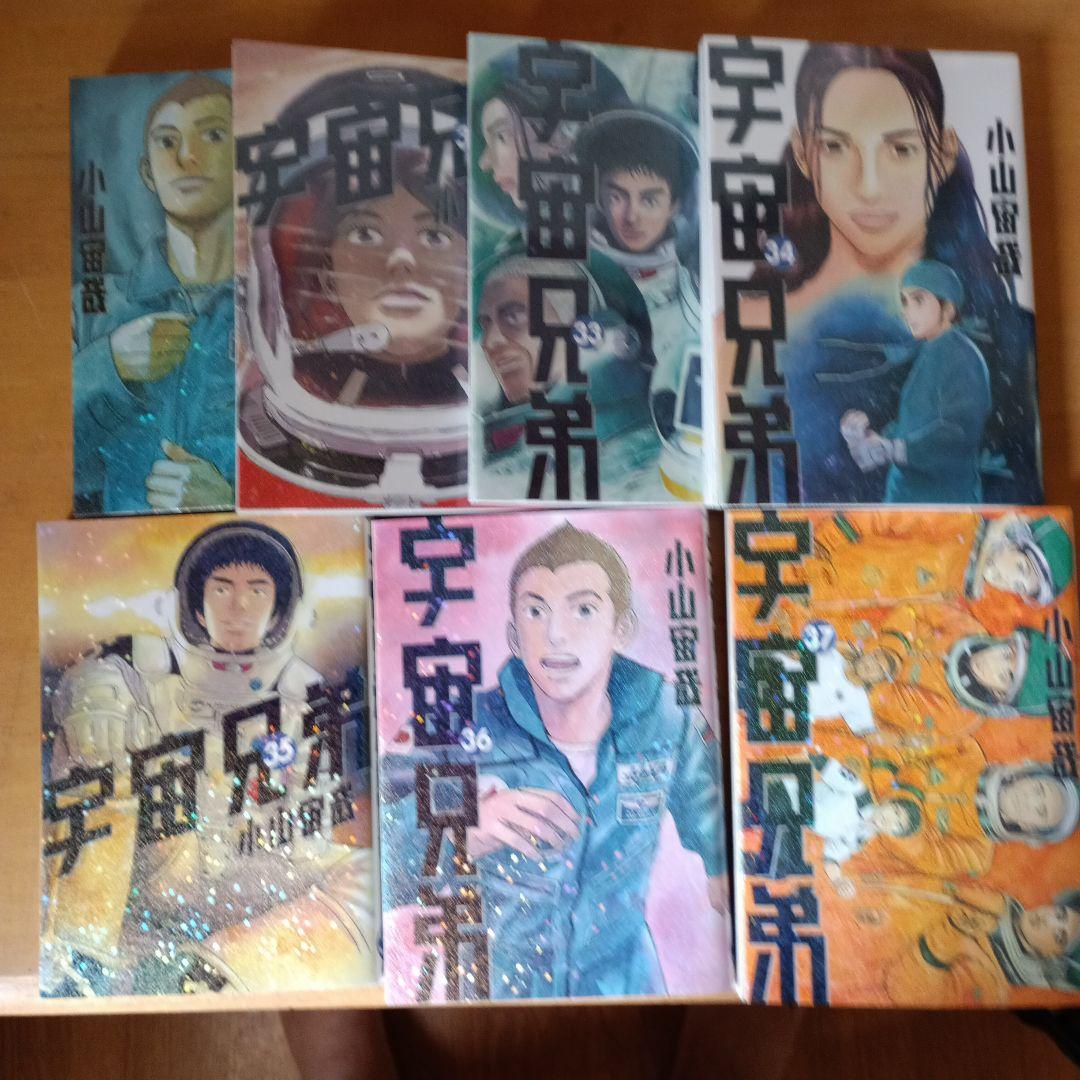 宇宙兄弟1～37巻